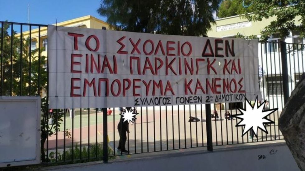2o dimotiko neas filadelphias